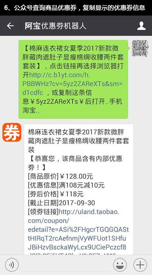 阿宝优惠券机器人查询优惠券