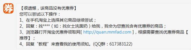 微信反馈未查到淘宝优惠券