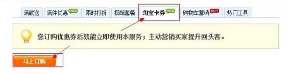 淘宝优惠券设置方法步骤