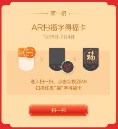 AR扫福得福卡