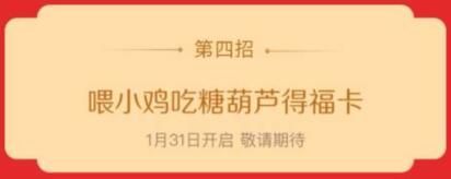喂小鸡吃糖葫芦得福卡