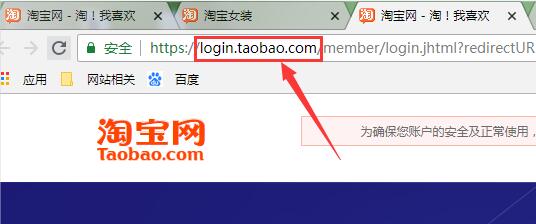 淘宝网登陆页面