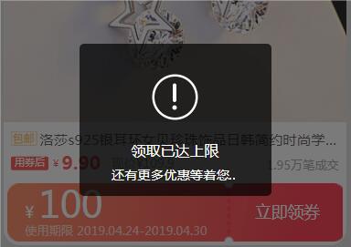 淘宝优惠券领取已达上限咋办？