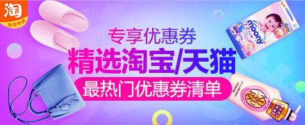 最热门优惠券清单