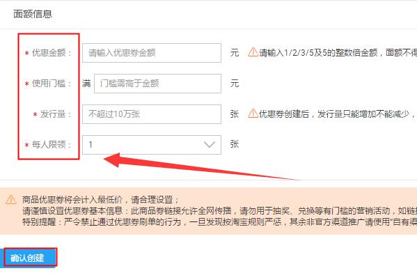 淘宝优惠券设置上限
