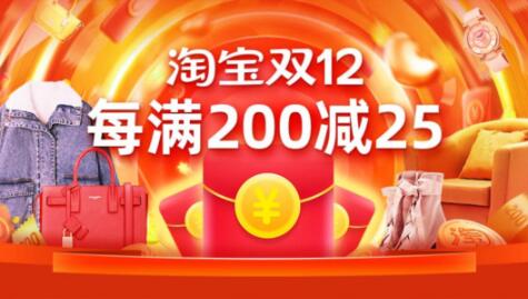 2020淘宝双12狂欢节！超级红包最高1212元