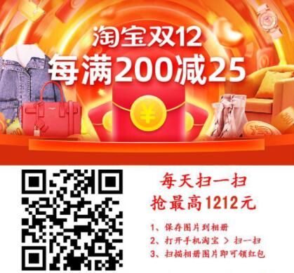 2020淘宝双12超级红包入口