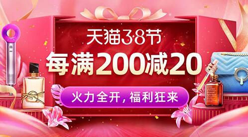 2021天猫3.8节，超级红包最高2021元