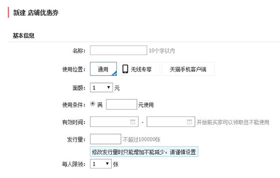 卖家新建店铺优惠券