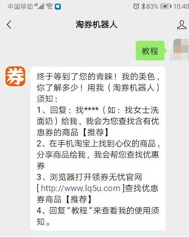 比较好用的领优惠券的公众号！淘券机器人