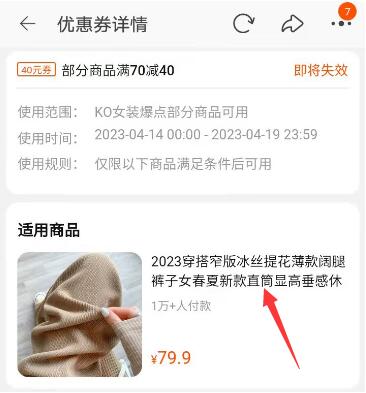 优惠券适用的商品