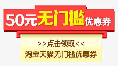 什么叫做无门槛优惠券？