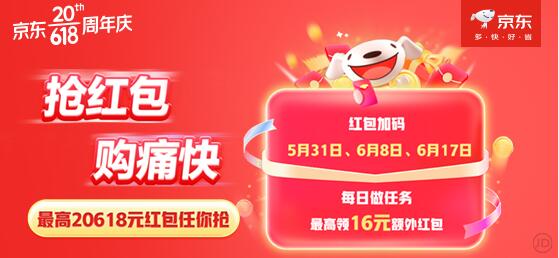 2023京东618京享红包入口!最高领20618元