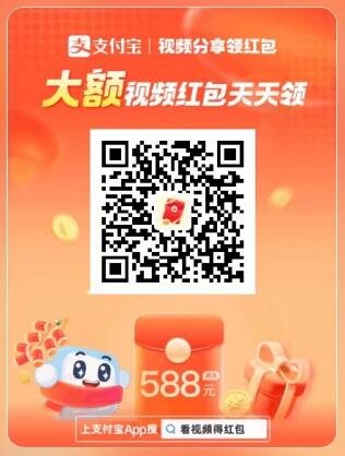 支付宝看视频领红包，刷短视频也能领现金了