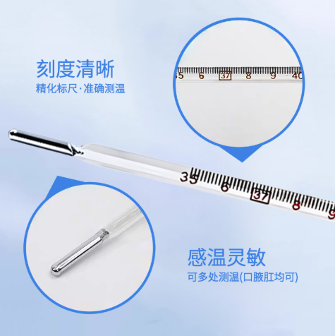 水银体温计