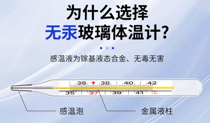 无汞玻璃体温计