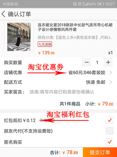 淘宝优惠券,淘宝福利红包